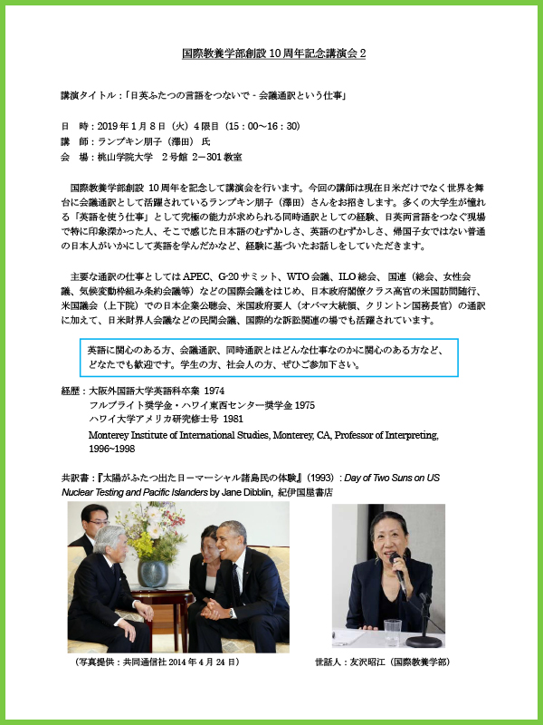 講演会「日英ふたつの言語をつないで — 会議通訳という仕事 —」