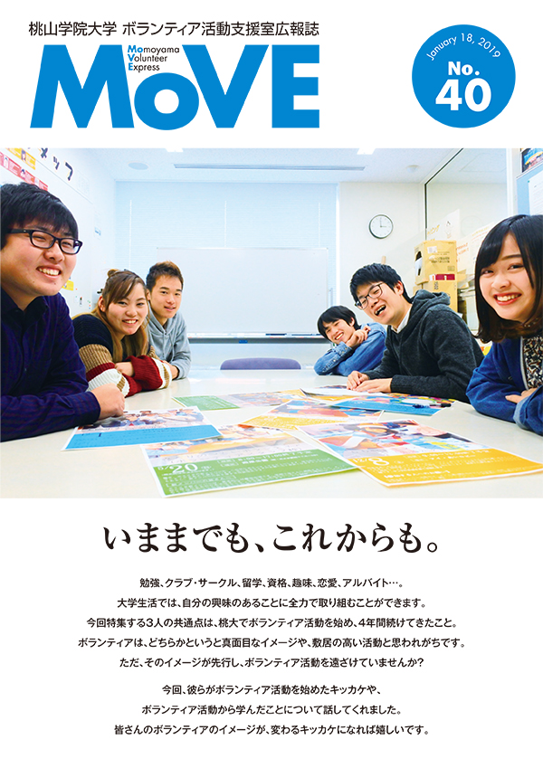 「MOVE」(No.40)