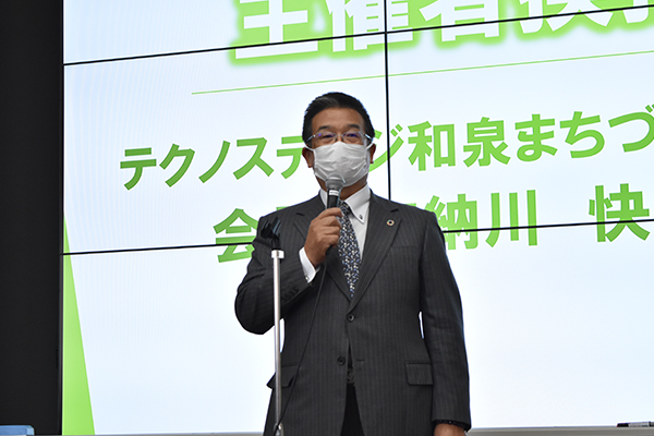 加納川会長からの主催者のご挨拶